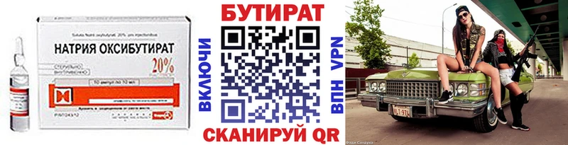 БУТИРАТ бутик  Волчанск 