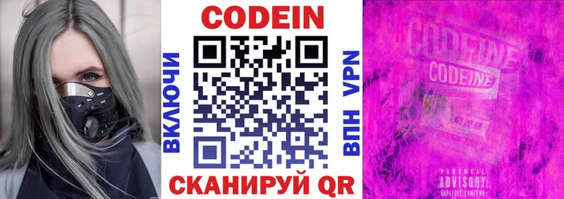 Codein напиток Lean (лин) где можно купить Волчанск